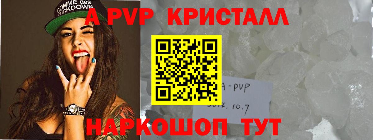 Alfa_PVP кристаллы  Вход с VPN  Дедовск  A PVP кристаллы 
