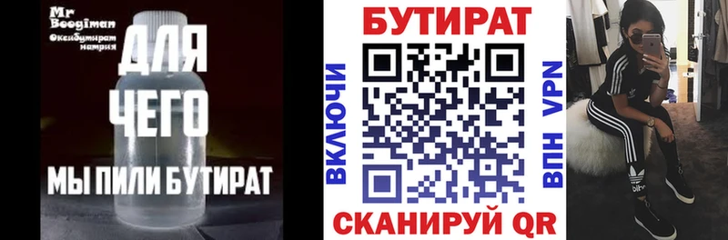 БУТИРАТ бутандиол  OMG зеркало  Дедовск 
