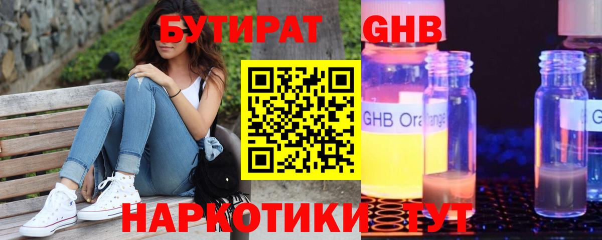 Бутират  БУТИРАТ бутандиол  Вход с VPN  Дедовск 