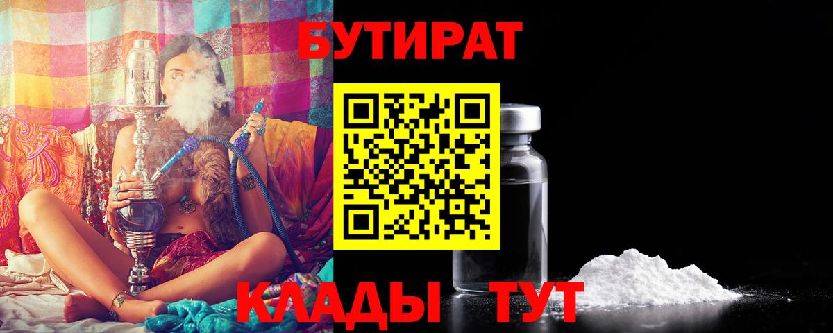 БУТИРАТ вода Дедовск