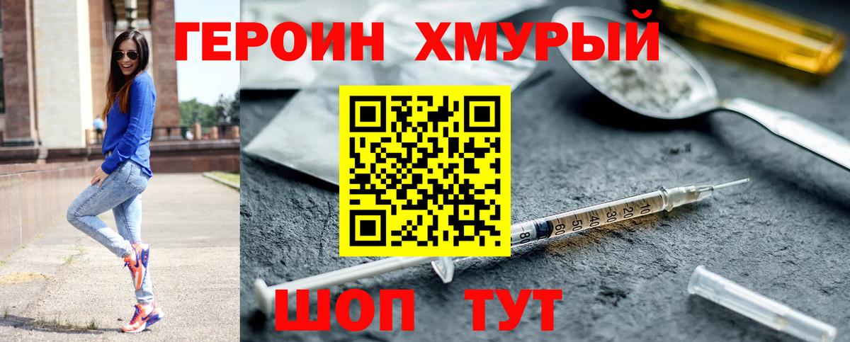 ГЕРОИН белый Дедовск