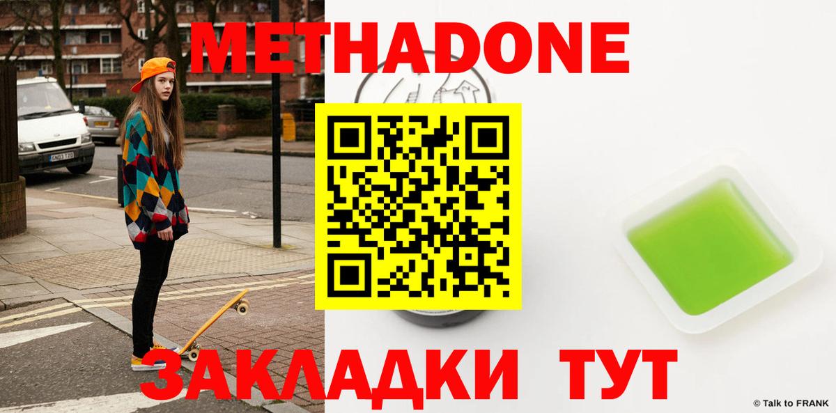 Метадон methadone  Вход с VPN  Дедовск  Метадон methadone 
